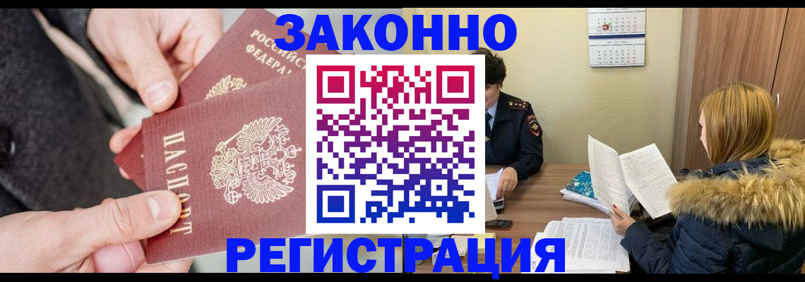 временная регистрация купить в Ясногорске